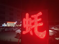 -蚝专家(北滘店)