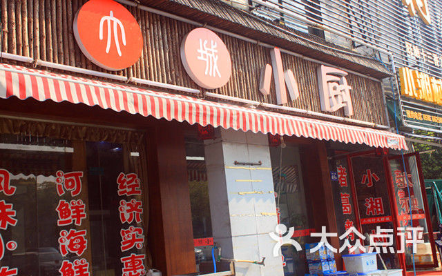 大城小厨(黄山路店)图片 第14张