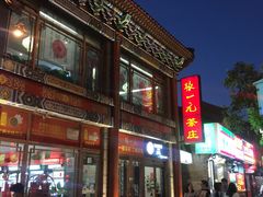 -张一元(前门店)