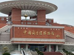 -中国闽台缘博物馆