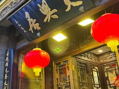 -天兴居(鲜鱼口街店)