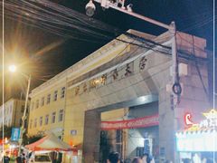 -哈尔滨师范大学(江南校区)
