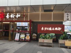 -易裕和·长沙米粉(友谊路店)