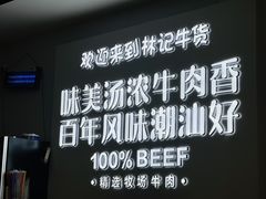 -林记潮牛·牛肉火锅(上马墩店)
