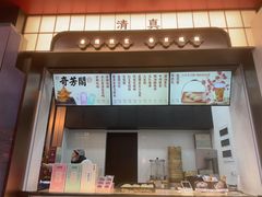-奇芳阁·百年清真南京菜(夫子庙店)