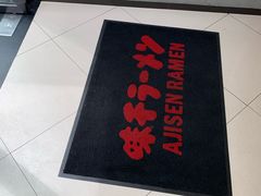 -味千拉面(上海松江二店)