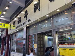 -澳洲牛奶公司(佐敦店)