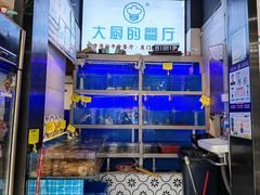 水产区-大厨的餐厅(曾厝垵总店)
