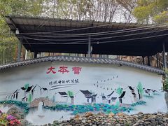 -大本营竹筒饭
