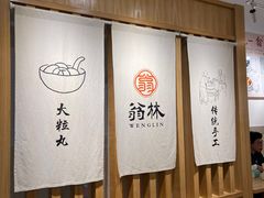 -翁林甜品