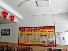 -七中刀削面(应县水务局店)