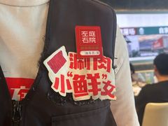 -左庭右院鲜牛肉火锅(金山万达店)