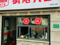 -黄阿姨锅贴大王(万航渡路店)