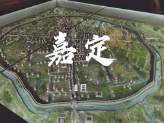 -嘉定博物馆