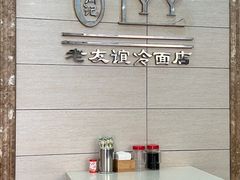 -老友谊冷面店(苏家屯店)