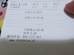 账单-周黑鸭(北京南站七店)