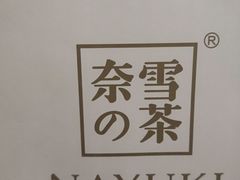 -奈雪的茶(金华永盛店)