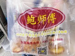 -鲍师傅糕点(春熙路店)