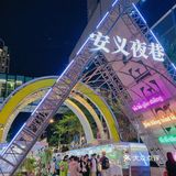 上海夜游，随便逛逛都很美好[礼花]