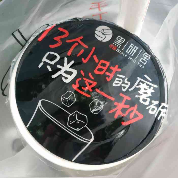 黑研舍 black mill tea(张杨路店)-"地理位置超级好,就在六号线德平路