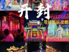 -开封府