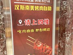 -汉斯南美烤肉(总店)