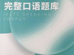 -环球雅思·ALevel·OSSD·DSE·留学英语培训学校(天河岗顶校区)