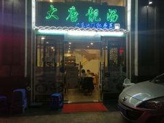 门面-大唐靓汤江门私房菜(景田店)