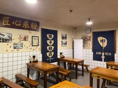 -矮子粉店1985·长沙米粉(湘春路店)
