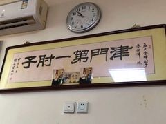 -巷子深菜馆(新华路店)