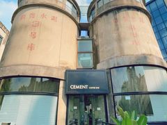 -CEMENT·coffee bar (凤凰创意园店)
