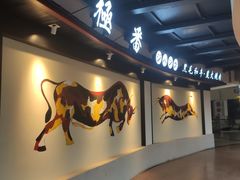 门面-山川小町·极番烧肉(新地假日广场店)