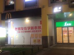 门面-麦当劳(金桥店)
