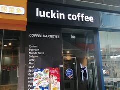 -瑞幸咖啡(卓越城店)