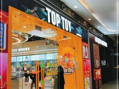 -TOP TOY(大兴荟聚店)