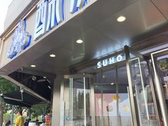 -酥侯糕点(广东路店)