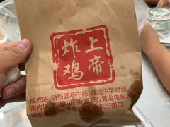 -上帝炸鸡(食品街店)