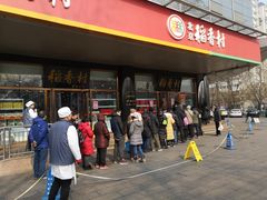 门面-北京稻香村(第三店)