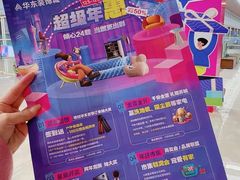 -华东装饰城