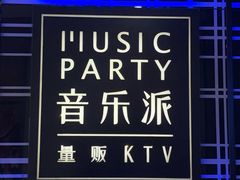 -音乐派KTV(银泰城店)