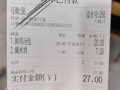 -四季美汤包(户部巷店)