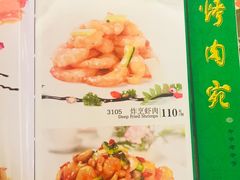 菜单-烤肉宛饭庄(南礼士路店)