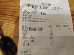 -节节香.成都非遗肥肠粉(总店)