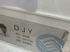 -中国移动(天山西路营业厅)