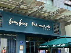 门面-Be Lived Cafe比例咖啡(摩天轮店)