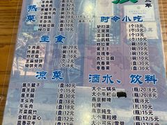 菜单-东兴顺爆肚张