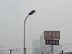 -友利砂锅居(烟台店)