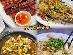 -富来美食