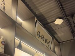 -沼津港精致料理·寿喜烧·烧鸟(龙湖南桥天街日料榜单店)