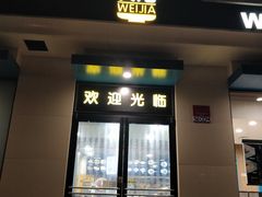 -魏家凉皮(祈年大厦店)